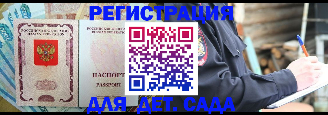 прописка ребенка в Тутаеве